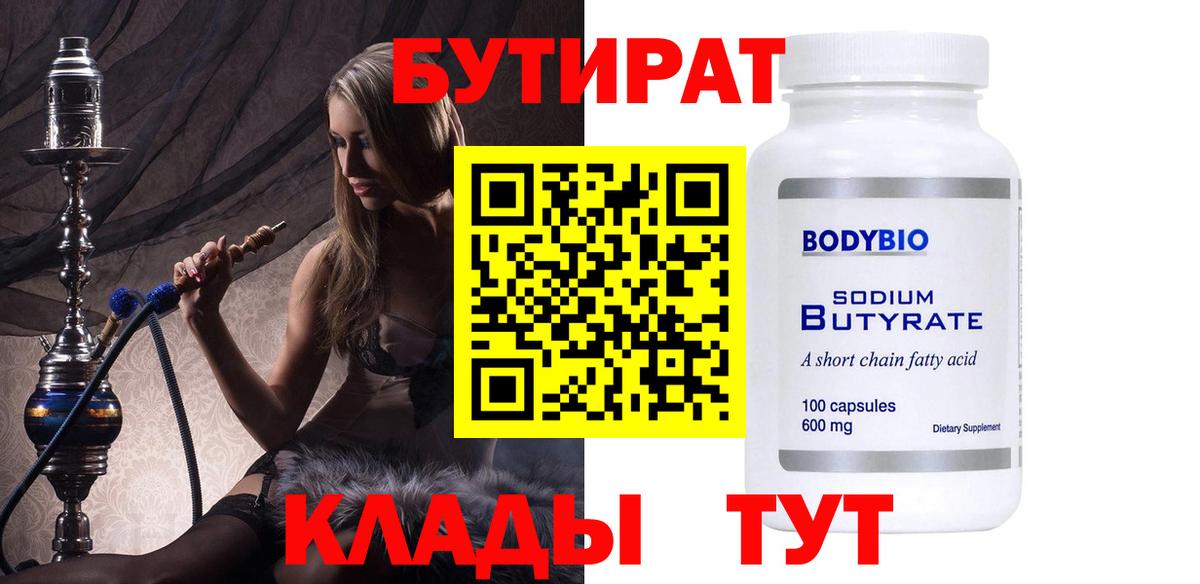 Бутират Butirat Бор