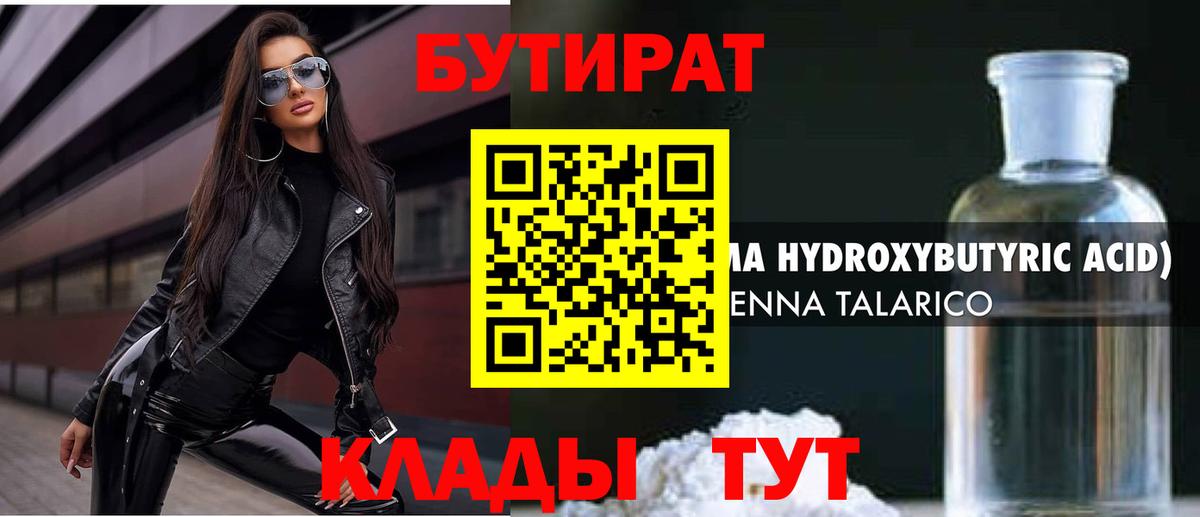 Бутират бутандиол  Вход с VPN  Бор 