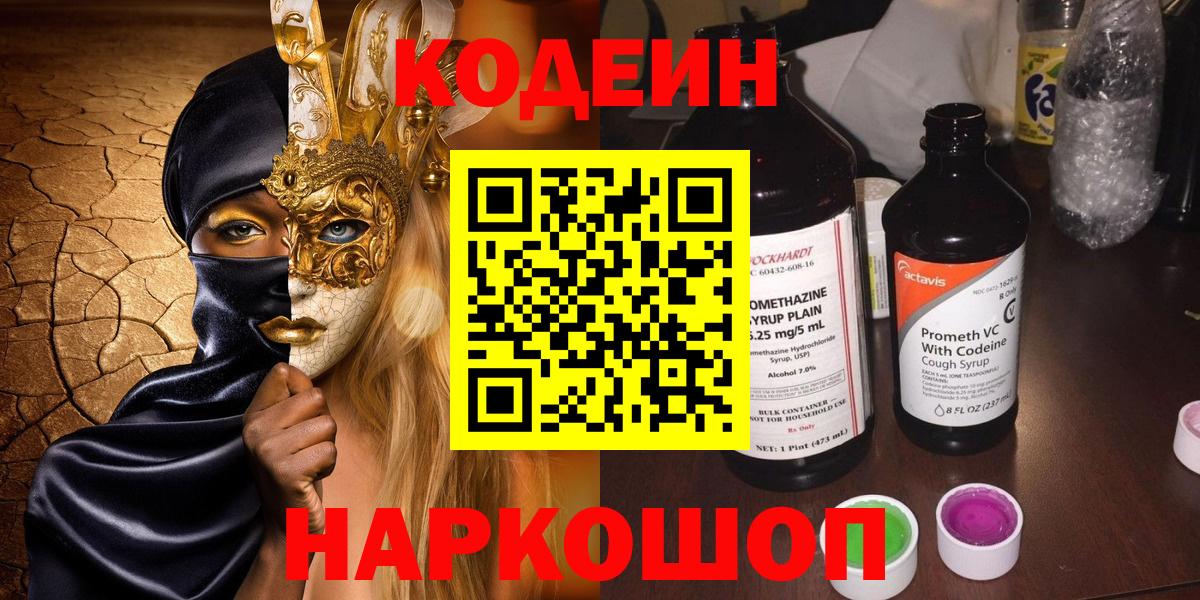 Кодеиновый сироп Lean Purple Drank Бор