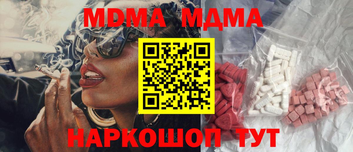 МДМА  Вход с VPN  МДМА молли  Бор  МДМА кристаллы 